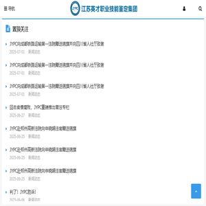 江苏英才职业技能鉴定集团