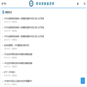 职业技能证书考试网