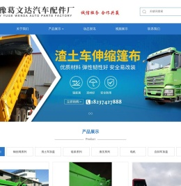 自卸车加盖,自卸车自动伸缩篷布,长葛市豫葛文达汽车配件厂