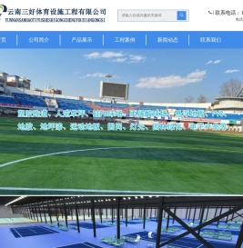 云南三好体育设施