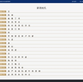 在线家谱网