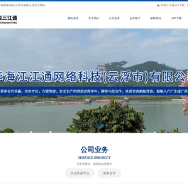 华海三江通