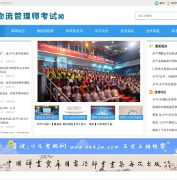 物流管理师考试网