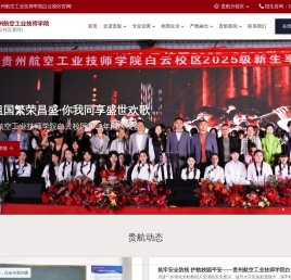 贵州航空工业技师学院白云校区