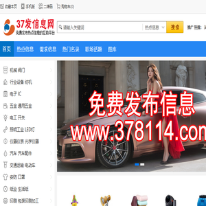 37发信息网