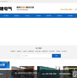 洛阳普捷电气设备有限公司