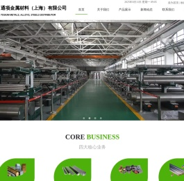 通项金属材料（上海）有限公司TOSIUM