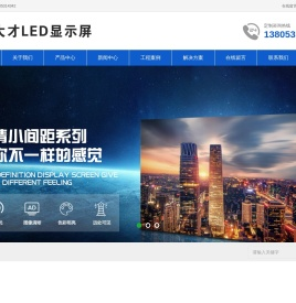 济南LED显示屏