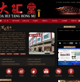 中山大汇堂红木家具