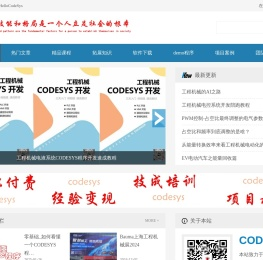 CodeSys编程项目承接