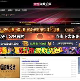 游戏论坛