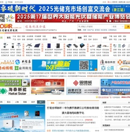欧乐光储充资讯网
