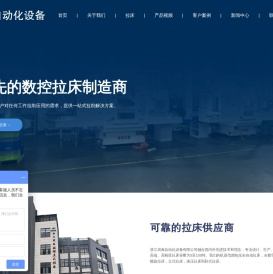 浙江成春自动化设备有限公司