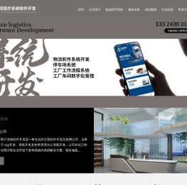 宇一办公物流医疗系统软件开发