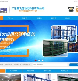 广东鹰飞自动化科技有限公司