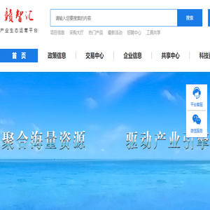 赣智汇公共服务平台
