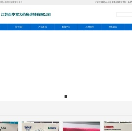 江苏百岁堂大药房连锁有限公司