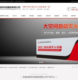 【官网】胜捷消防科技集团有限公司