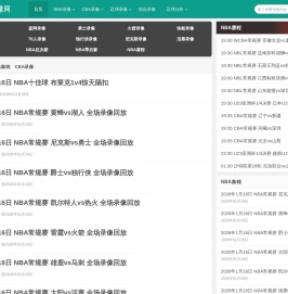 NBA录像