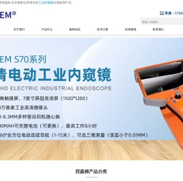工业内窥镜品牌