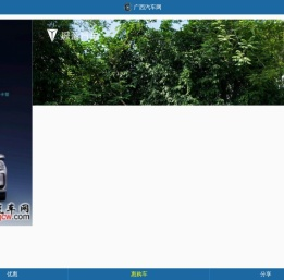 广西汽车网