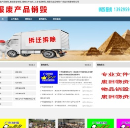 产品销毁