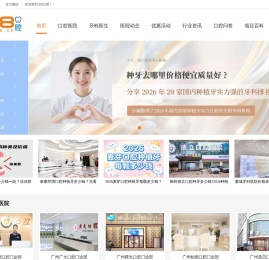 398口腔网