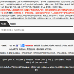 md5解密