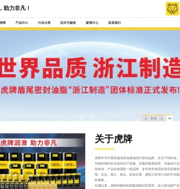 虎牌石油（中国）有限公司