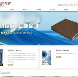 吉林龙祥生态板