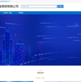 上海好盈商贸有限公司