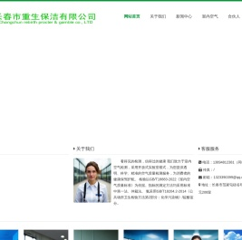 长春重生保洁