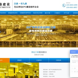 汉鼎净化工程公司