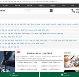 手表官方维修服务网点