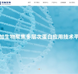 引加(上海)生物医药科技有限公司