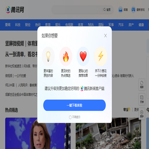 腾讯网