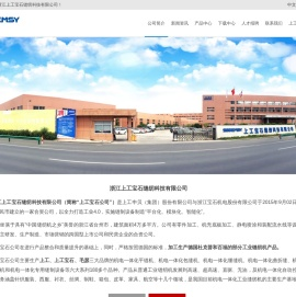 浙江上工宝石缝纫科技有限公司