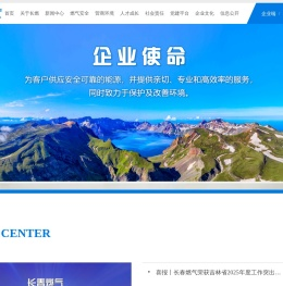 长春燃气股份有限公司