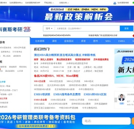 【MBA备考网】