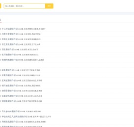 电视剧/电影剧情介绍/演员表/大结局