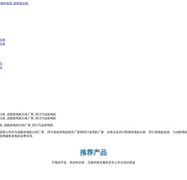 四川发电机批发