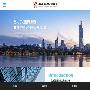 江苏威豪新材料有限公司