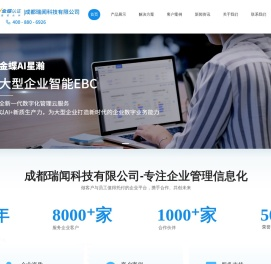 成都瑞闻科技有限公司