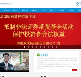 海南双成药业股份有限公司