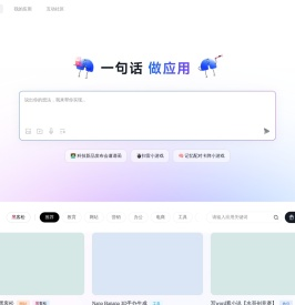 秒哒·生成式应用开发平台