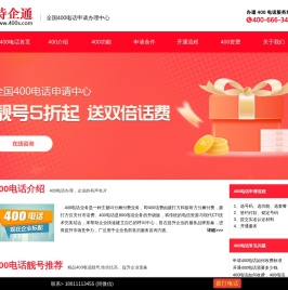 400电话