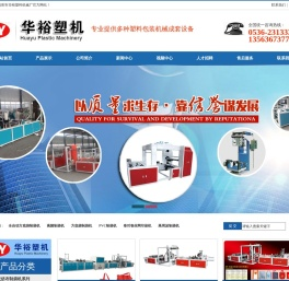 高密市华裕塑料机械厂