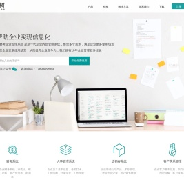 发财树管理系统·企业管理软件系统