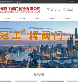 冠工牌阀门