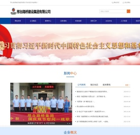 邢台路桥建设集团有限公司